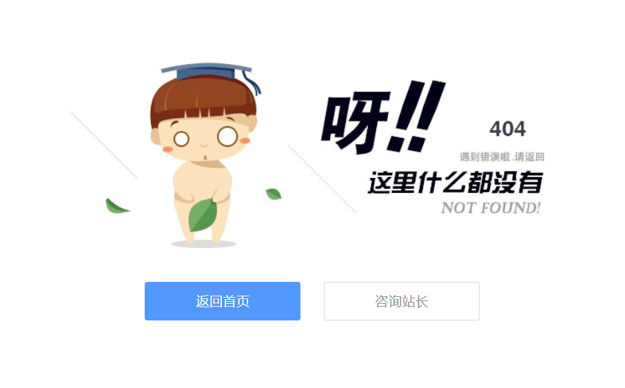 可爱卡通小人404页面源码共研网创-网赚项目-副业赚钱-互联网创业-资源整合-共研赋能共研网创社