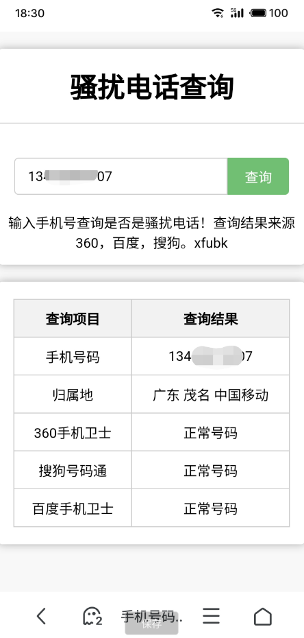 骚扰电话查询源码分享共研网创-网赚项目-副业赚钱-互联网创业-资源整合-共研赋能共研网创社