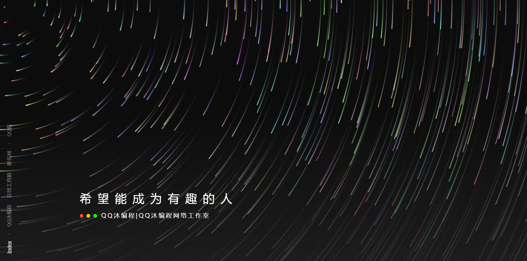 好看流光风格个人主页源码共研网创-网赚项目-副业赚钱-互联网创业-资源整合-共研赋能共研网创社