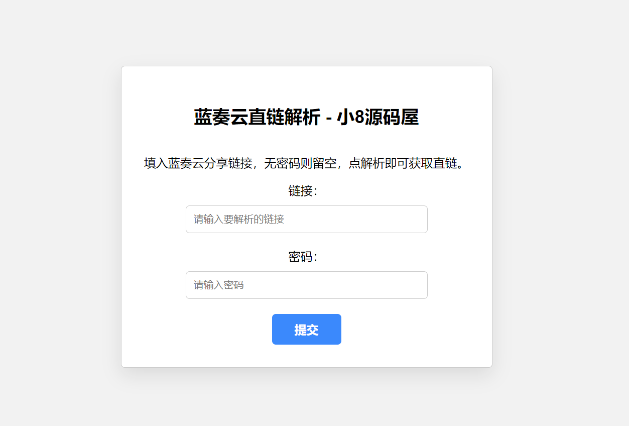 蓝奏云直链获取在线解析网站源码共研网创-网赚项目-副业赚钱-互联网创业-资源整合-共研赋能共研网创社