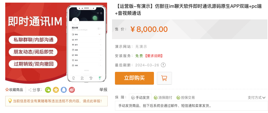 亲测！某站8000买的默往im即时通讯源码共研网创-网赚项目-副业赚钱-互联网创业-资源整合-共研赋能共研网创社