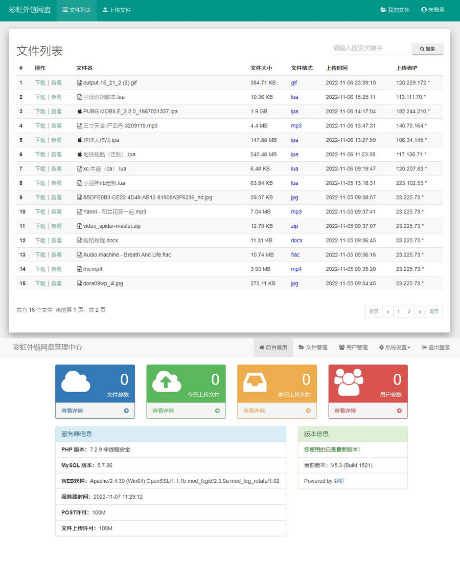 彩虹外链网盘V5.3更新 新增用户系统与分块上传共研网创-网赚项目-副业赚钱-互联网创业-资源整合-共研赋能共研网创社
