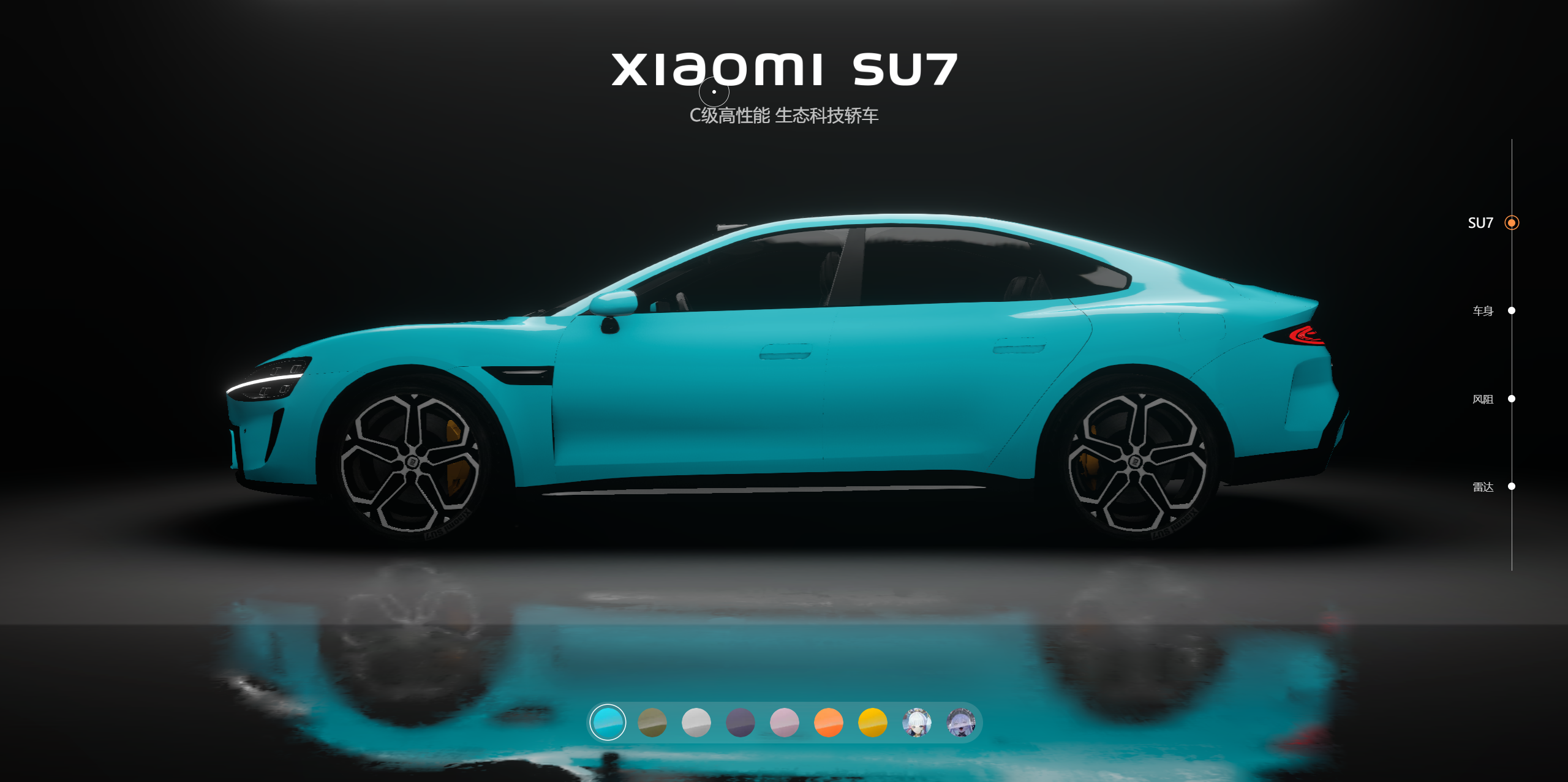 非常好看的响应式小米汽车su7全色系展示html源码共研网创-网赚项目-副业赚钱-互联网创业-资源整合-共研赋能共研网创社