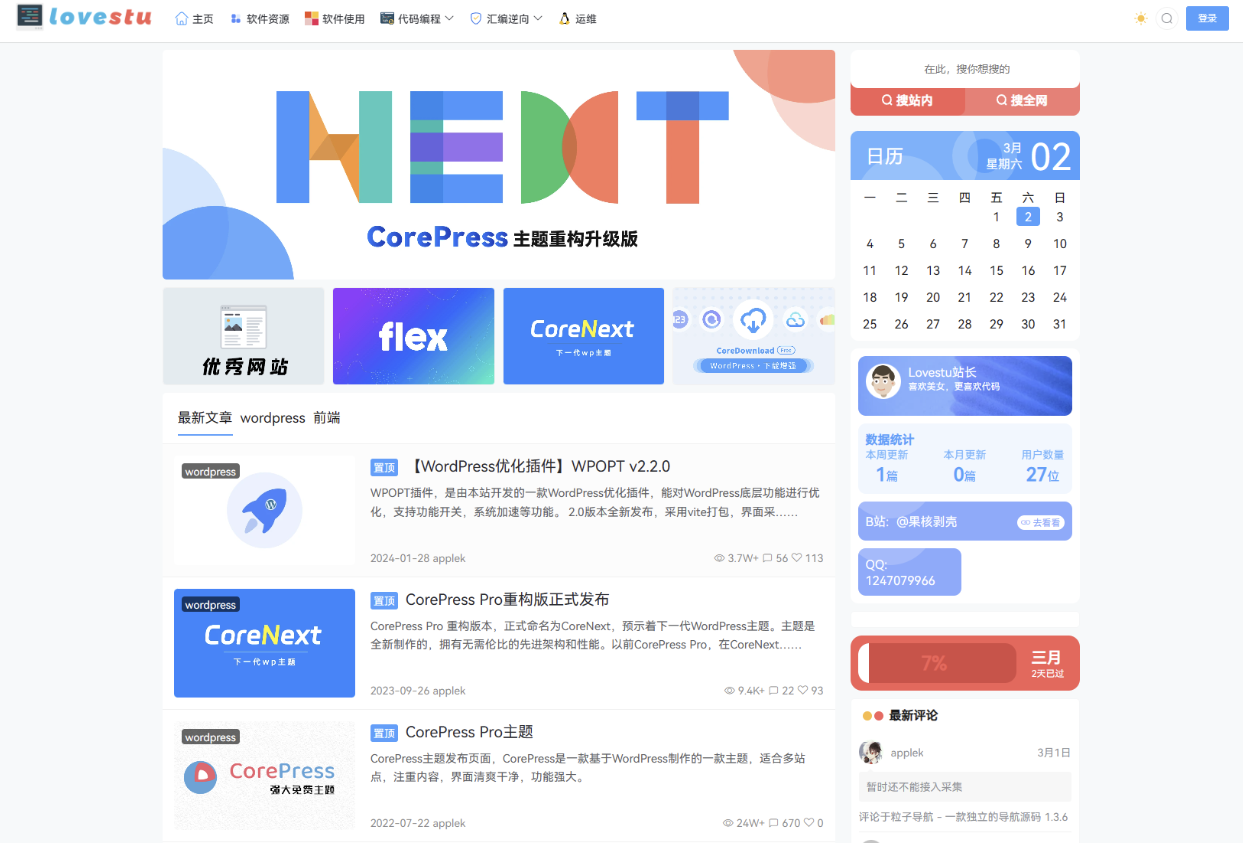 CoreNext主题1.5.2免授权 | WordPress主题模板共研网创-网赚项目-副业赚钱-互联网创业-资源整合-共研赋能共研网创社