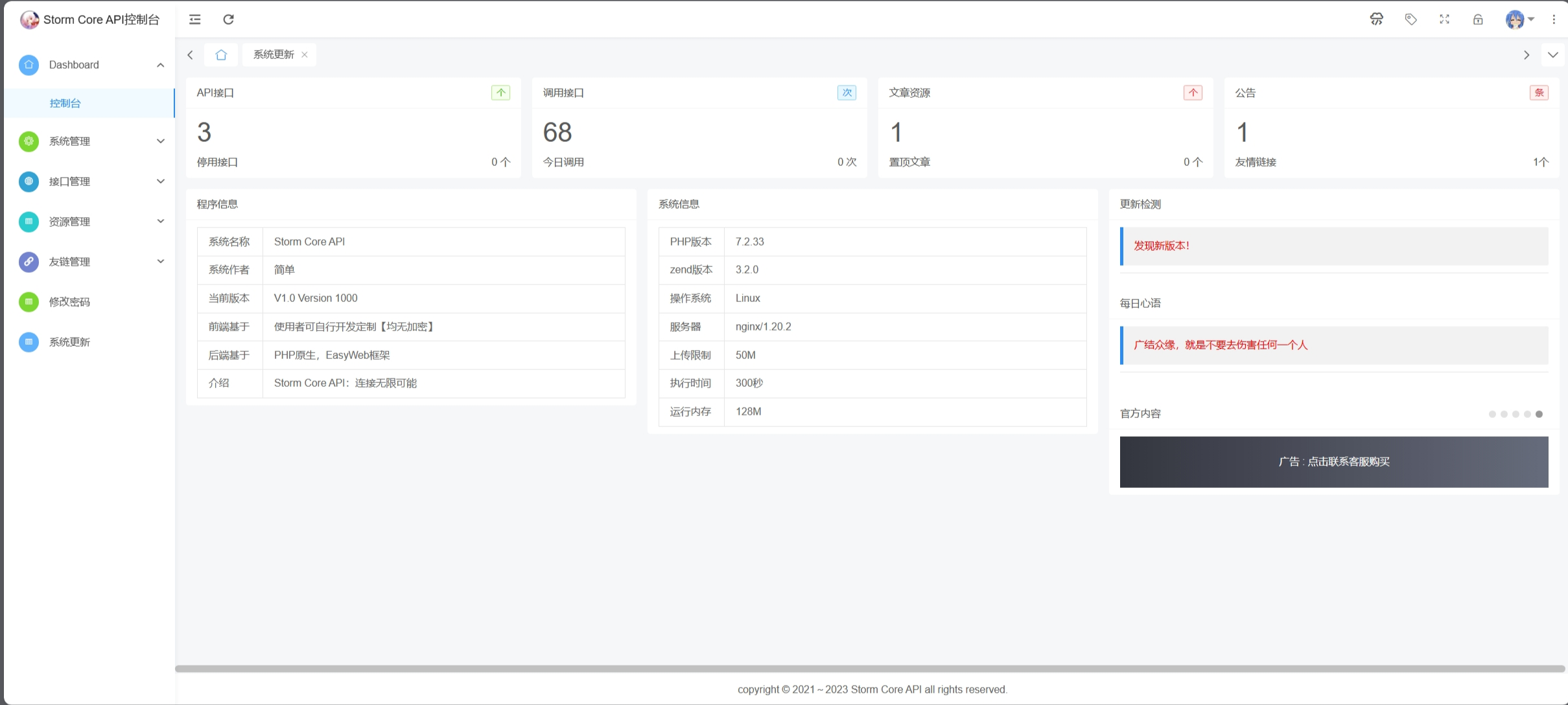 Storm Core API免授权版共研网创-网赚项目-副业赚钱-互联网创业-资源整合-共研赋能共研网创社