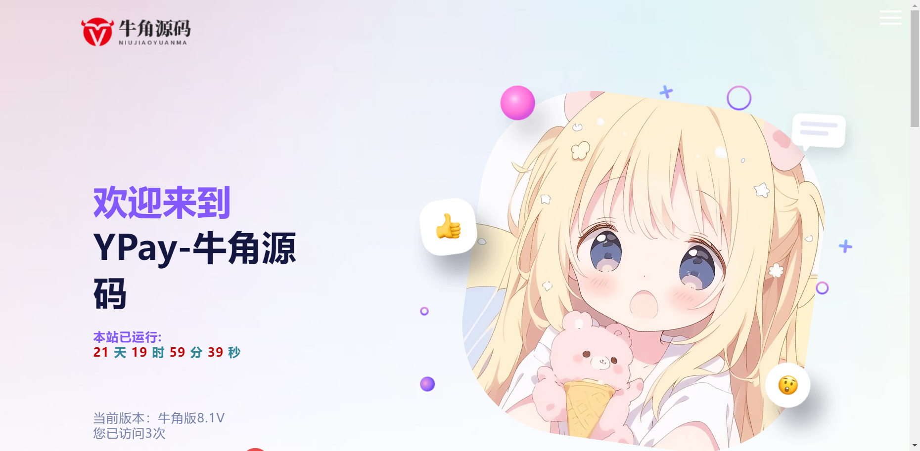 Ypay源支付最新免授权牛角魔改版共研网创-网赚项目-副业赚钱-互联网创业-资源整合-共研赋能共研网创社