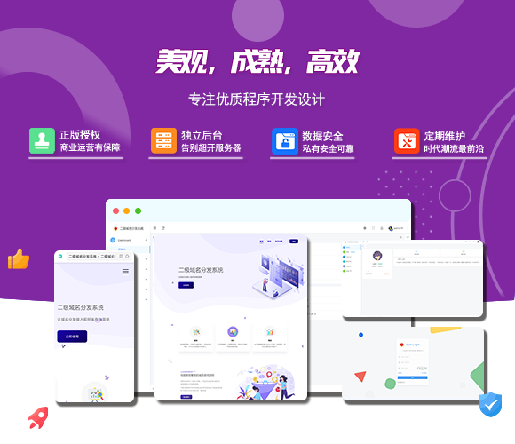 2024最新版守约者二级域名分发系统共研网创-网赚项目-副业赚钱-互联网创业-资源整合-共研赋能共研网创社