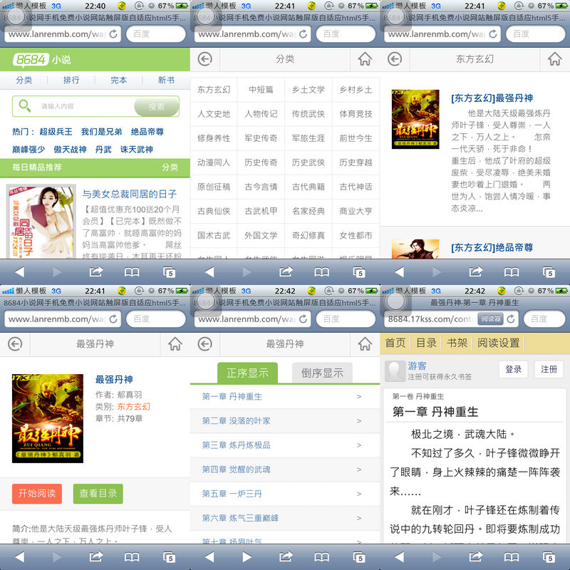 8684小说网手机免费小说网站触屏版自适应html5手机小说网站模板共研网创-网赚项目-副业赚钱-互联网创业-资源整合-共研赋能共研网创社