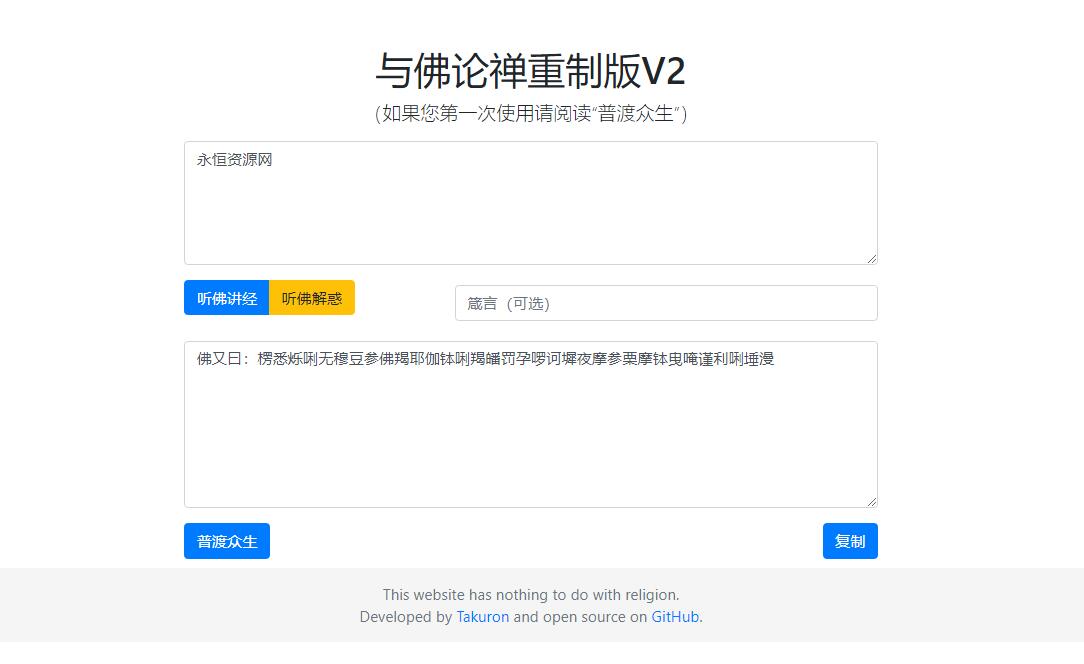 与佛论禅重制升级版v2源码分享共研网创-网赚项目-副业赚钱-互联网创业-资源整合-共研赋能共研网创社