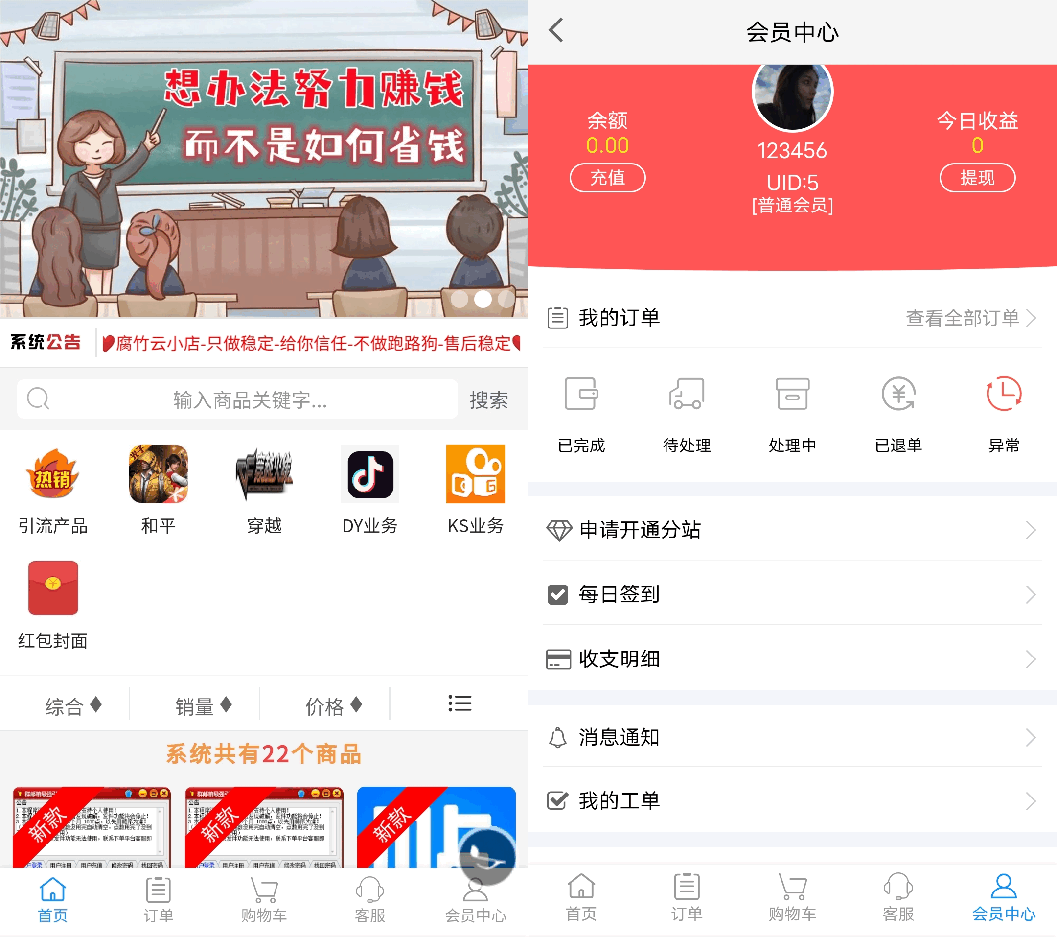亲测2023最新自助下单彩虹云商城系统免授权无后源码下载共研网创-网赚项目-副业赚钱-互联网创业-资源整合-共研赋能共研网创社