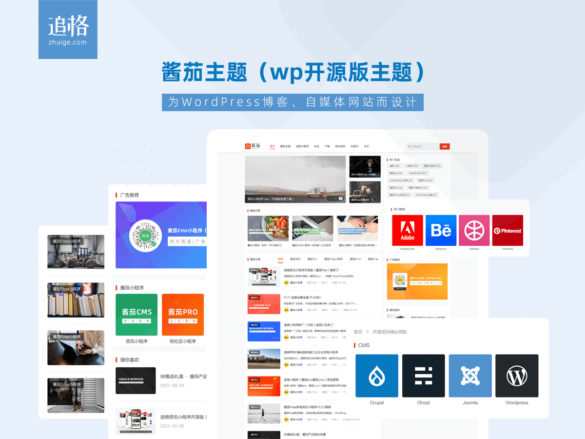 【wordpress】酱茄主题Free–专为博客、资讯、自媒体网站而设计共研网创-网赚项目-副业赚钱-互联网创业-资源整合-共研赋能共研网创社