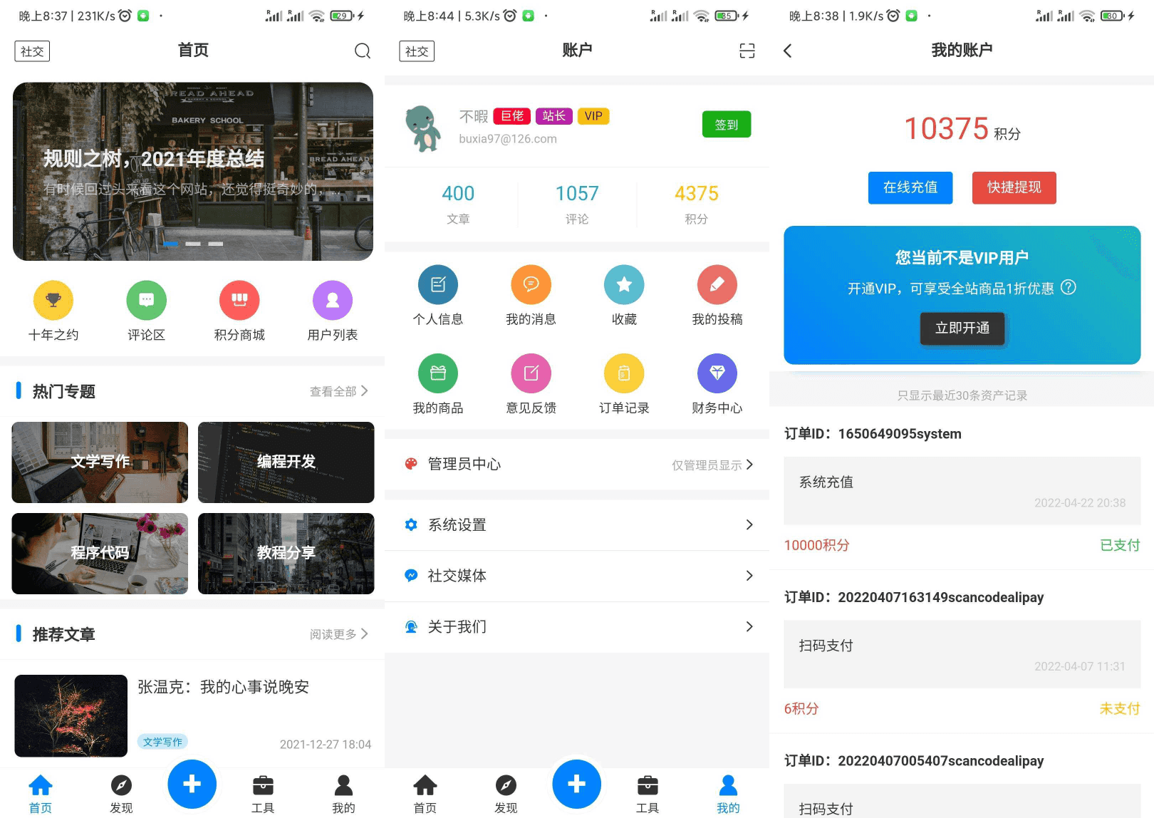 【APP源码】基于Typoche博客程序开发的博客社区资讯APP源码共研网创-网赚项目-副业赚钱-互联网创业-资源整合-共研赋能共研网创社