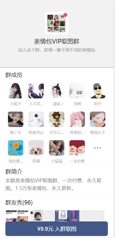 新版微信九块九进群系统源码全解共研网创-网赚项目-副业赚钱-互联网创业-资源整合-共研赋能共研网创社