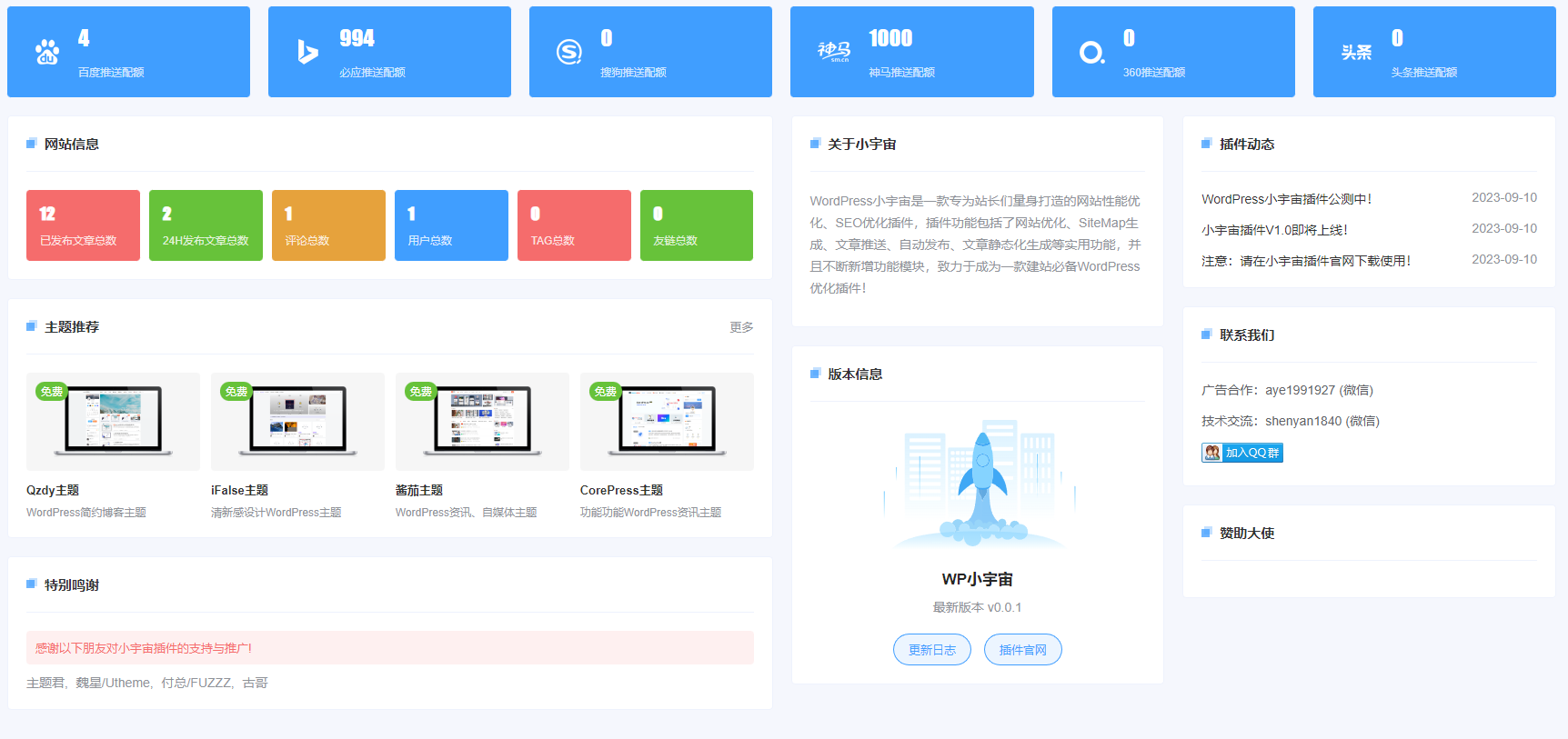 2024最新WordPress插件小宇宙 – 建站必备网站性能以及SEO优化插件共研网创-网赚项目-副业赚钱-互联网创业-资源整合-共研赋能共研网创社