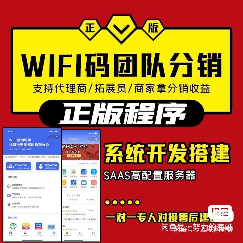 2023最新版WiFi大师专业版小程序带流量主独立版4.0.5【源码 + 搭建教程】共研网创-网赚项目-副业赚钱-互联网创业-资源整合-共研赋能共研网创社