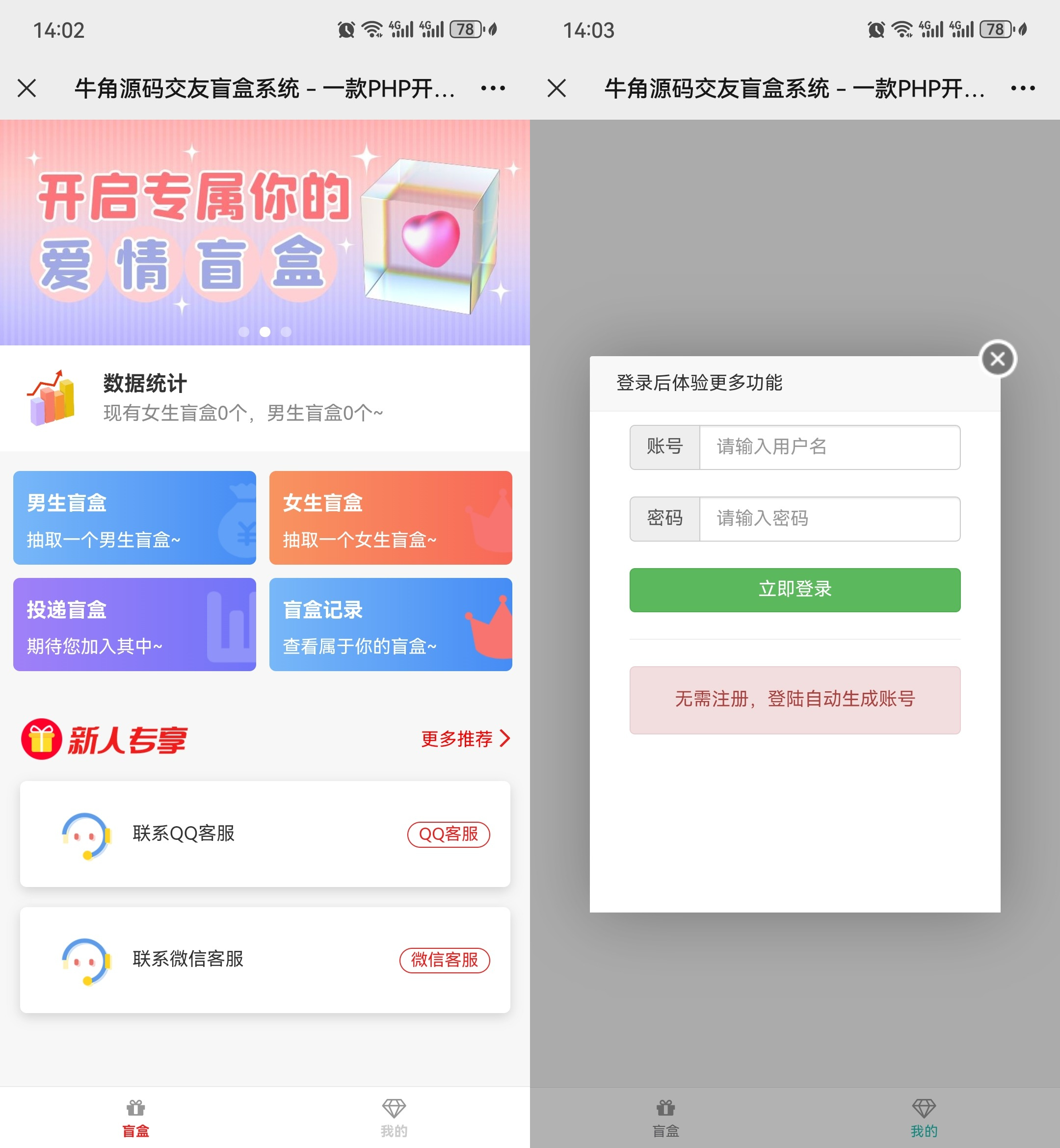 牛角交友盲盒系统PHP开源的盲盒源码共研网创-网赚项目-副业赚钱-互联网创业-资源整合-共研赋能共研网创社
