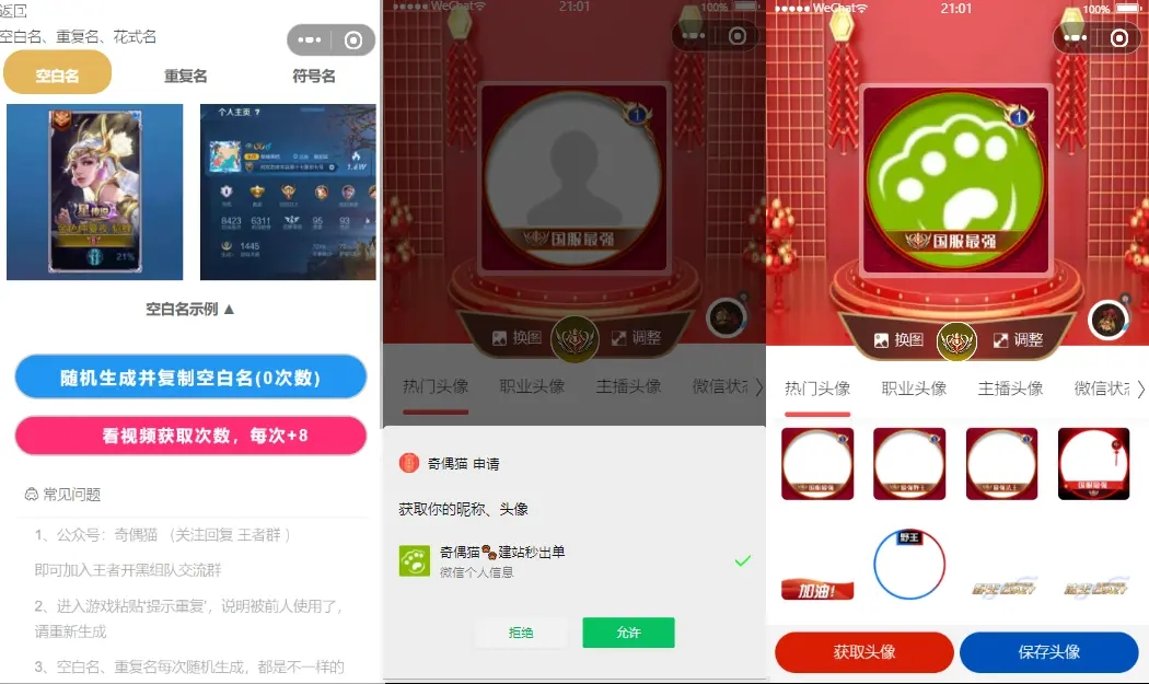 超强大微信小程序源码/内含几十款功能王者战力查询共研网创-网赚项目-副业赚钱-互联网创业-资源整合-共研赋能共研网创社