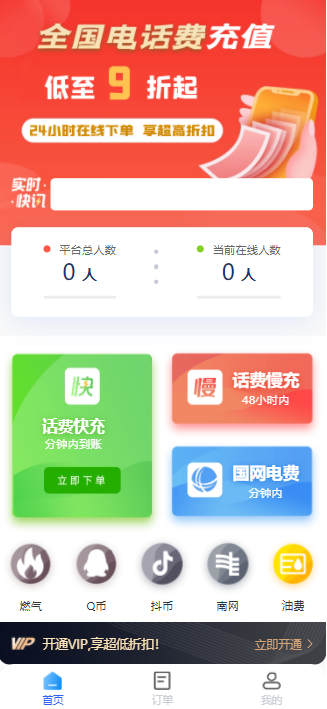 惠省钱充值系统，H5开源版本，支持携号转网拦截共研网创-网赚项目-副业赚钱-互联网创业-资源整合-共研赋能共研网创社