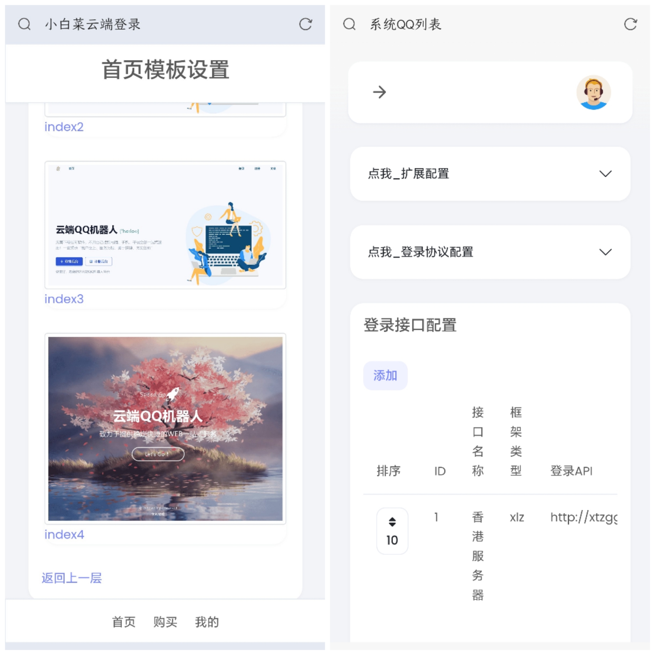 QQ云端机器人登录系统php源码开心版共研网创-网赚项目-副业赚钱-互联网创业-资源整合-共研赋能共研网创社