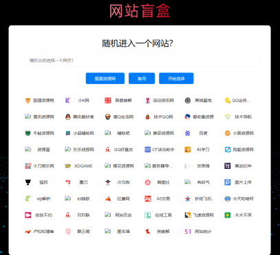 随机打开网址盲盒导航网站源码共研网创-网赚项目-副业赚钱-互联网创业-资源整合-共研赋能共研网创社