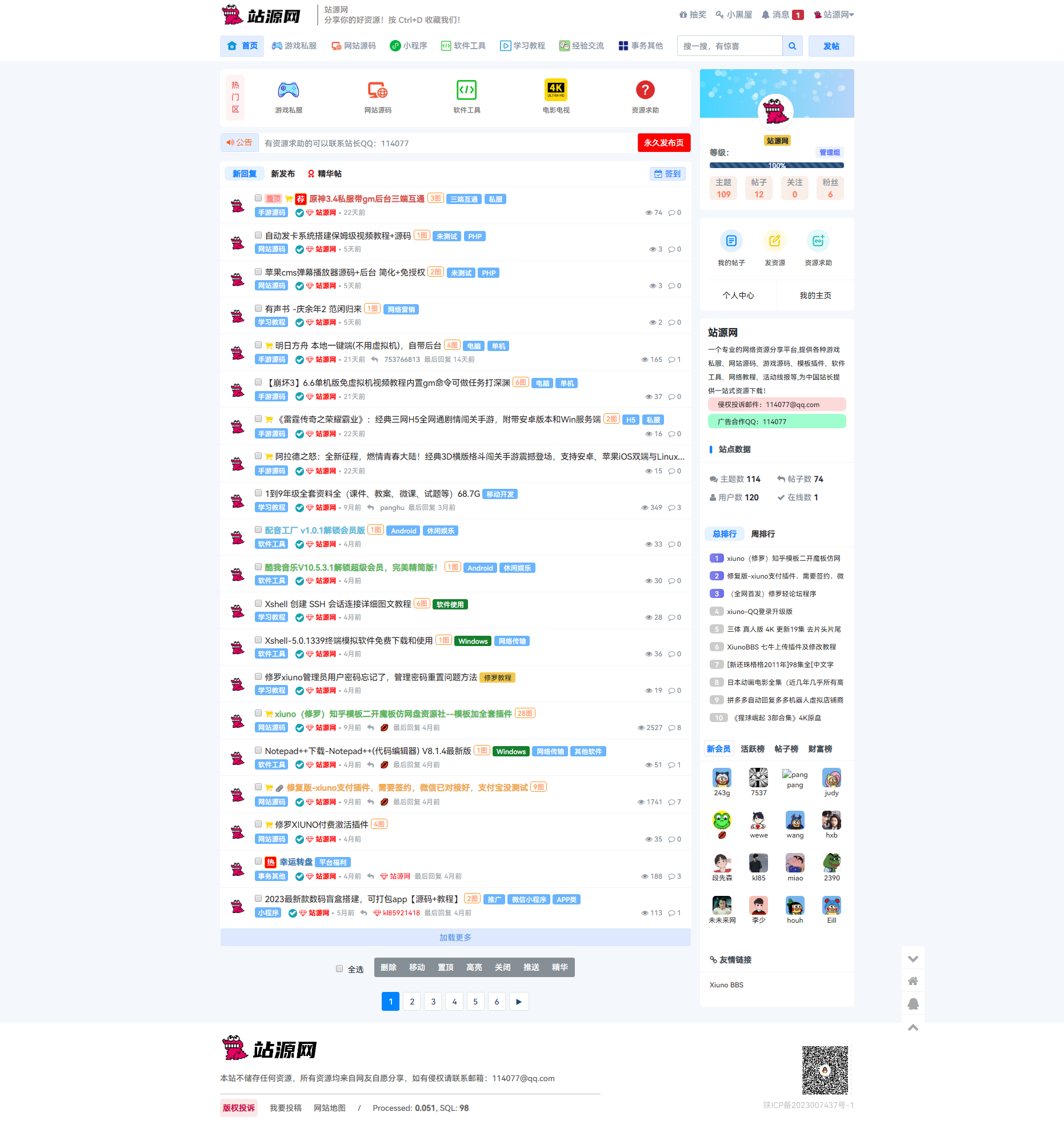 xiuno一套好看的资源网源码共研网创-网赚项目-副业赚钱-互联网创业-资源整合-共研赋能共研网创社