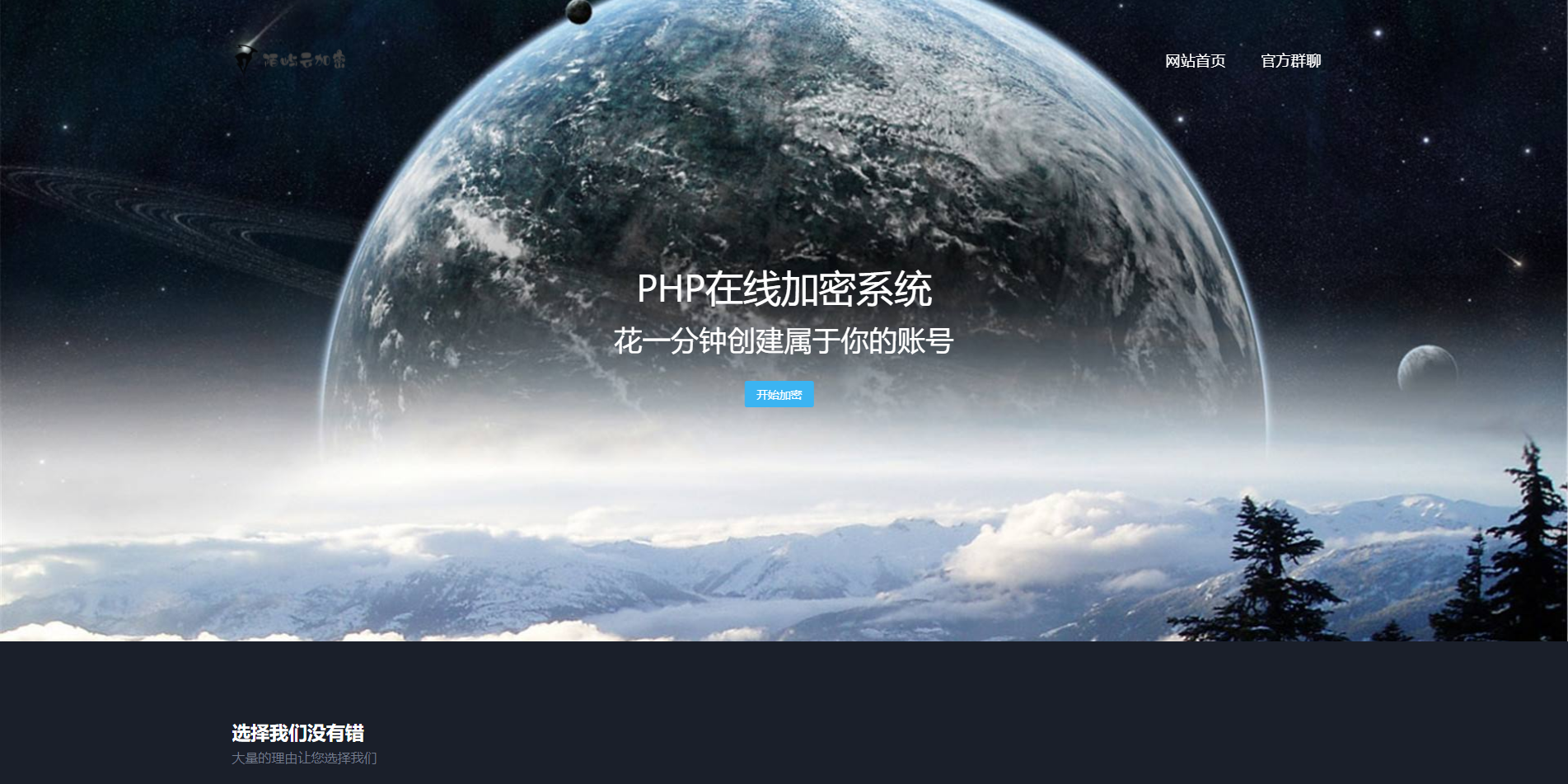新版PHP在线网站文件加密系统源码共研网创-网赚项目-副业赚钱-互联网创业-资源整合-共研赋能共研网创社