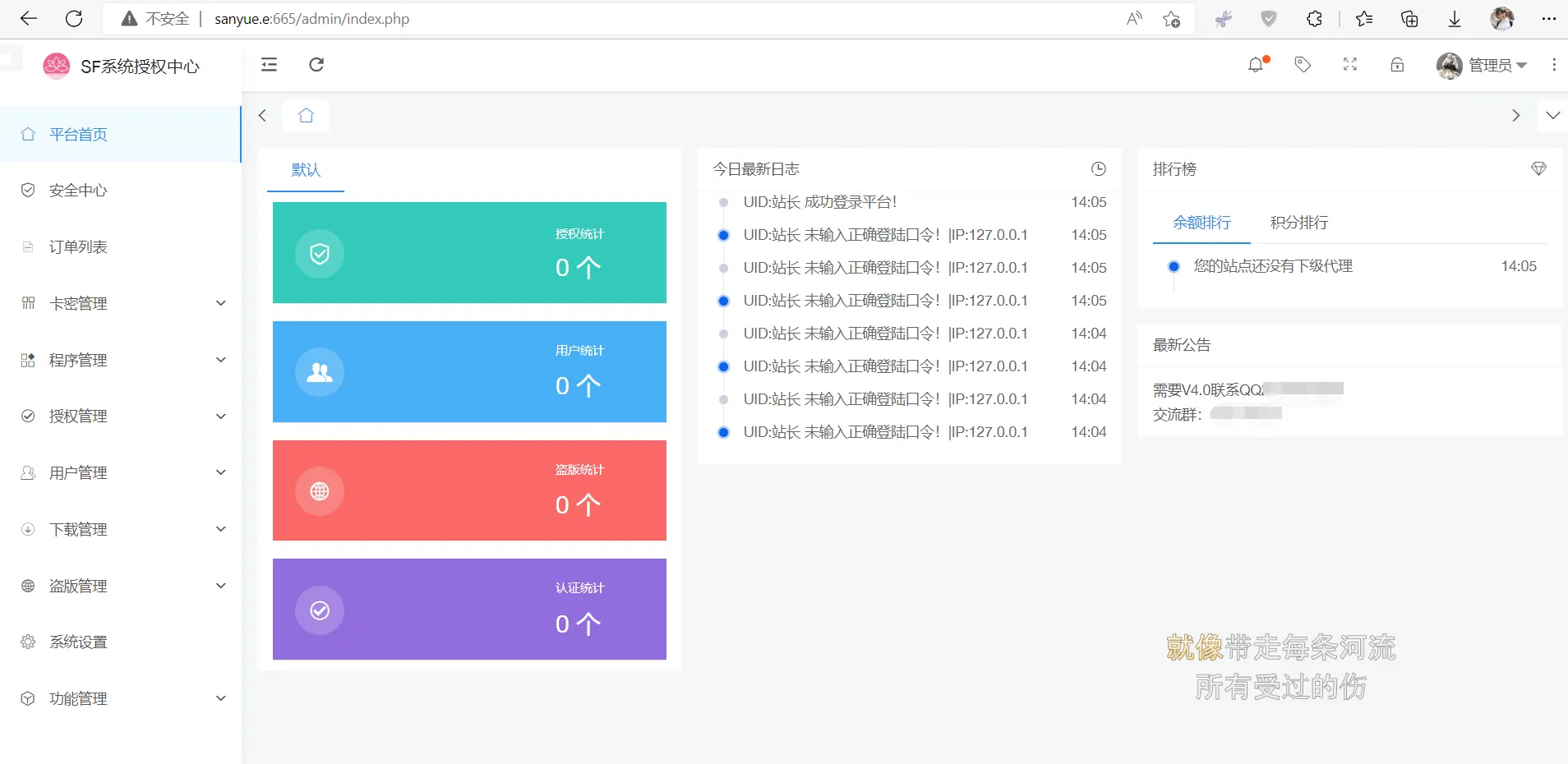 SF授权系统V3.5全开源版本共研网创-网赚项目-副业赚钱-互联网创业-资源整合-共研赋能共研网创社