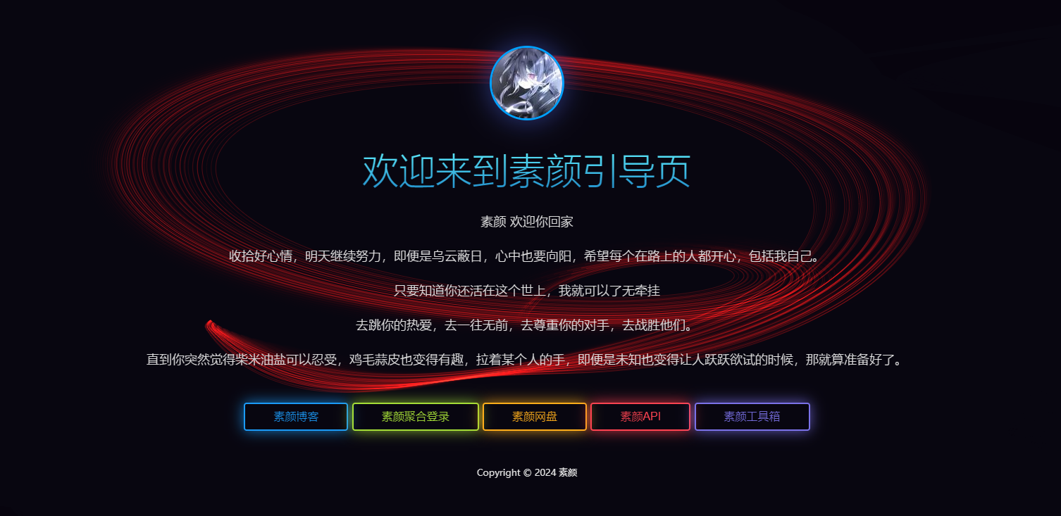 素颜个人html引导页源码共研网创-网赚项目-副业赚钱-互联网创业-资源整合-共研赋能共研网创社