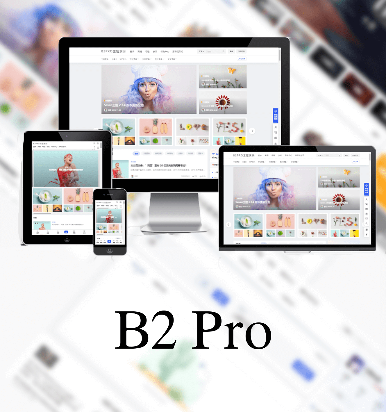 7B2 PRO主题5.4.2免授权直接安装共研网创-网赚项目-副业赚钱-互联网创业-资源整合-共研赋能共研网创社