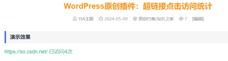 WordPress原创插件：超链接点击访问统计共研网创-网赚项目-副业赚钱-互联网创业-资源整合-共研赋能共研网创社