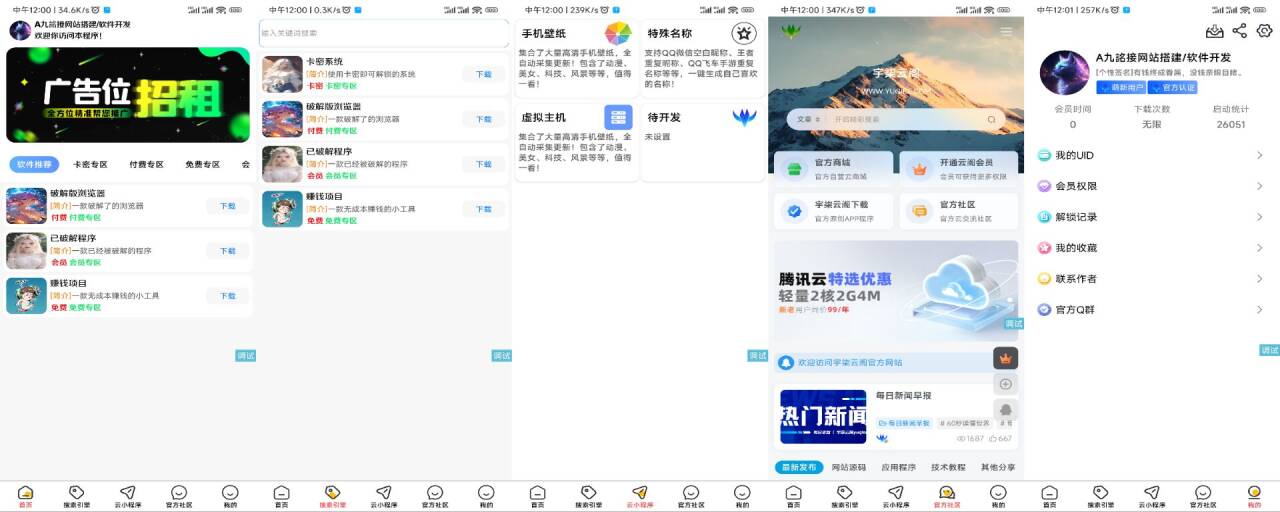 软件库1.3版本更新-iApp源码共研网创-网赚项目-副业赚钱-互联网创业-资源整合-共研赋能共研网创社