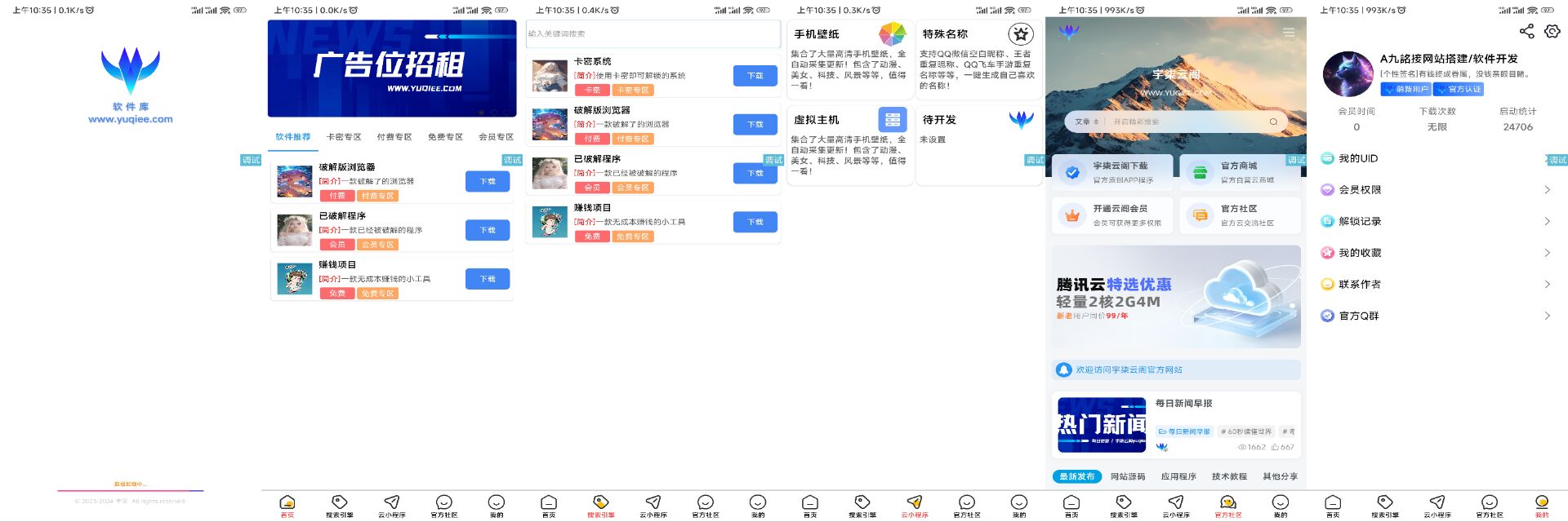 软件库V1.2版本开源-首页UI优化共研网创-网赚项目-副业赚钱-互联网创业-资源整合-共研赋能共研网创社