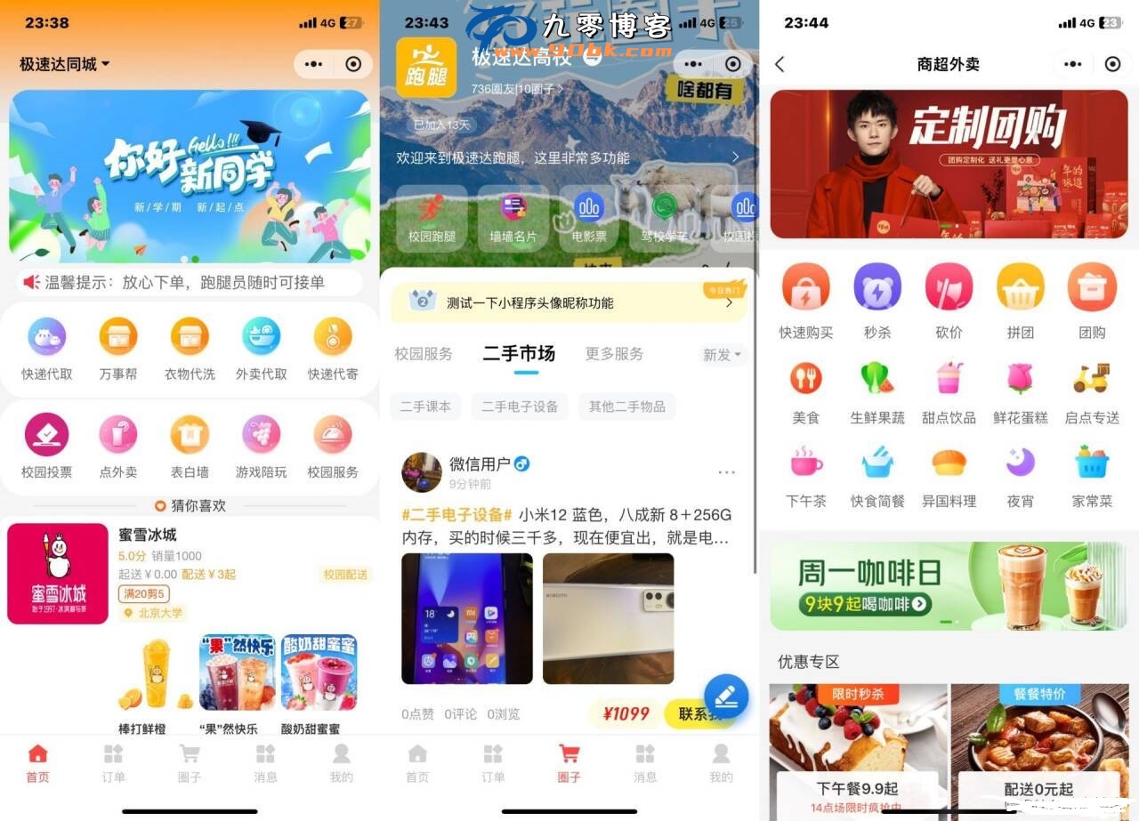 新版校园跑腿外卖独立版+APP+小程序前端外卖配送平台源码共研网创-网赚项目-副业赚钱-互联网创业-资源整合-共研赋能共研网创社