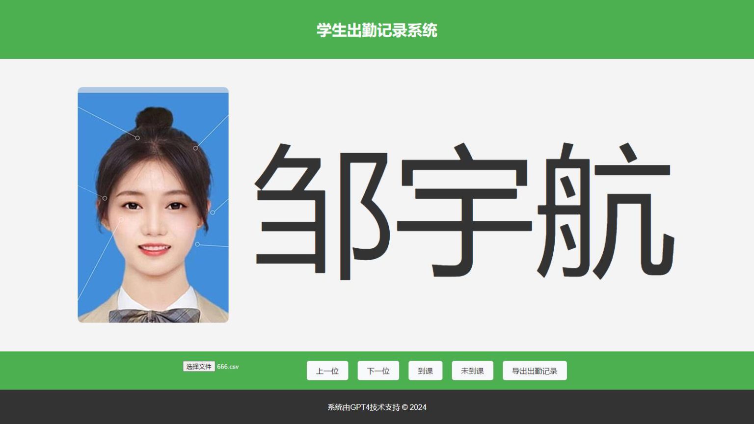 大字体学生出勤记录系统网页源码1.0共研网创-网赚项目-副业赚钱-互联网创业-资源整合-共研赋能共研网创社