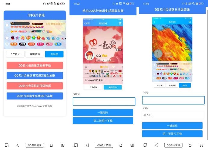 QQ名片满级会员装x助手源码共研网创-网赚项目-副业赚钱-互联网创业-资源整合-共研赋能共研网创社