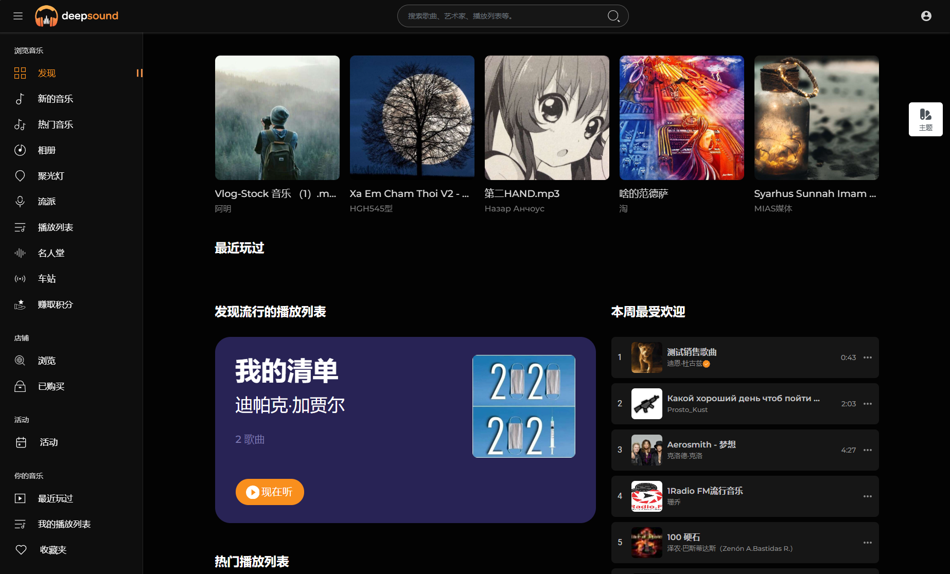 2024最新流媒体在线音乐系统网站源码| 音乐社区 | 多语言 | 开心版共研网创-网赚项目-副业赚钱-互联网创业-资源整合-共研赋能共研网创社