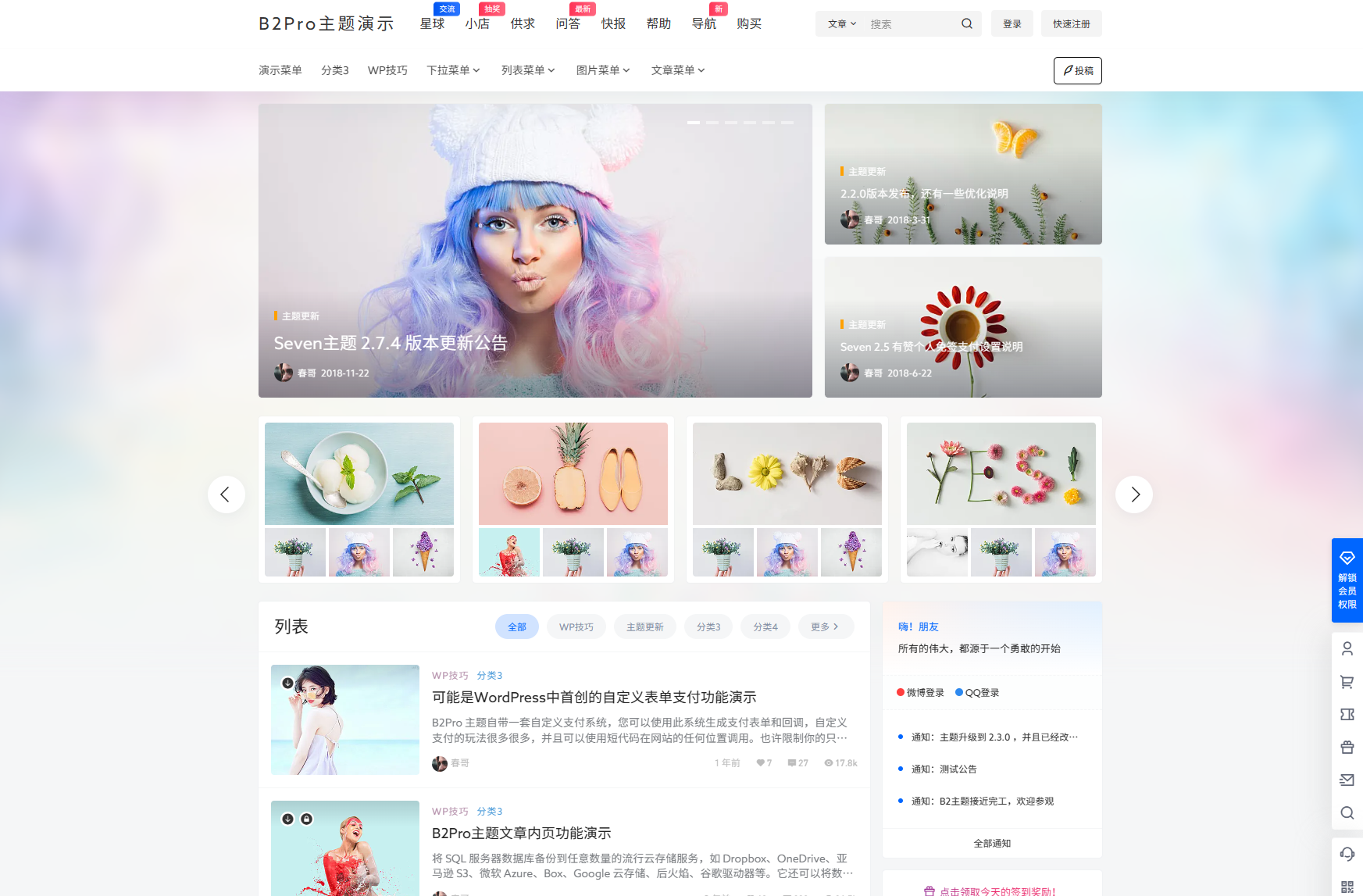 7B2 PRO主题5.4.2 免授权开心版源码 | WordPress主题共研网创-网赚项目-副业赚钱-互联网创业-资源整合-共研赋能共研网创社