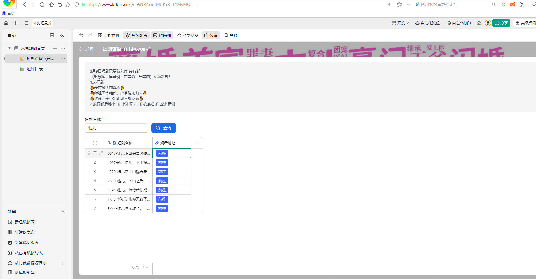 搭建短剧网页在线搜索共研网创-网赚项目-副业赚钱-互联网创业-资源整合-共研赋能共研网创社