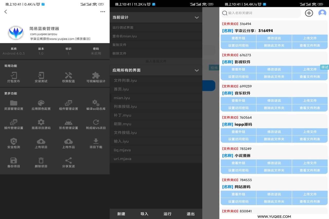 蓝奏管理器iapp源码V3共研网创-网赚项目-副业赚钱-互联网创业-资源整合-共研赋能共研网创社