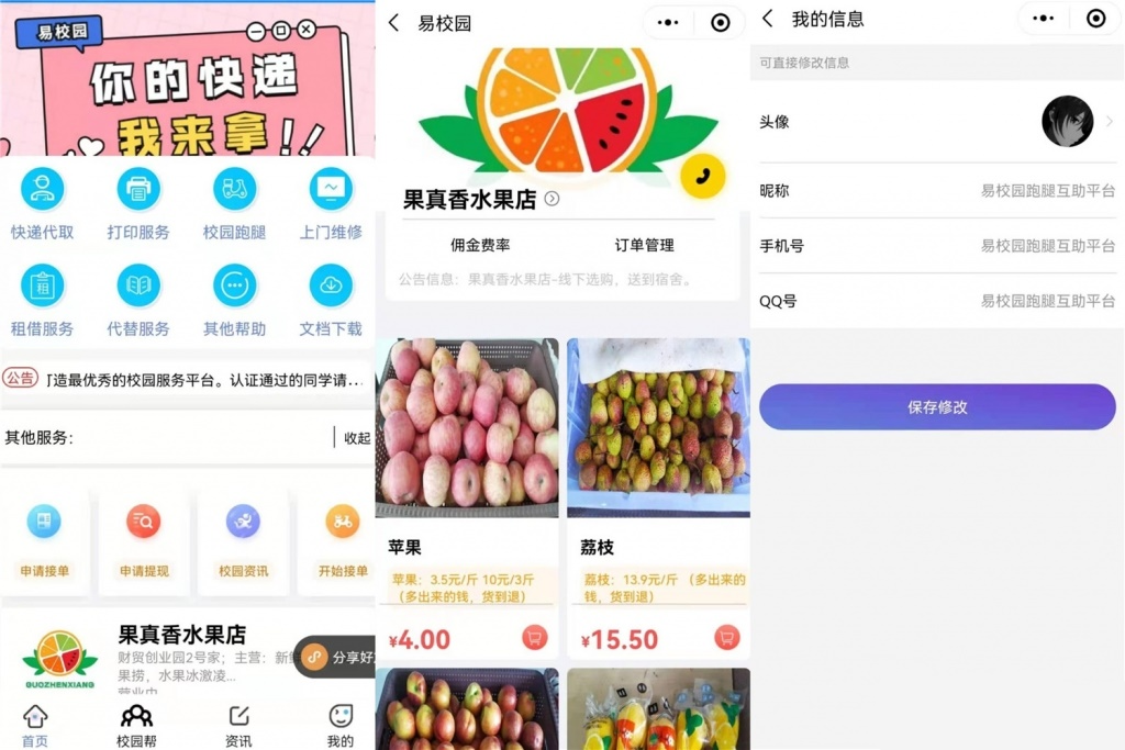 易校网校园综合跑腿小程序源码修复运营版共研网创-网赚项目-副业赚钱-互联网创业-资源整合-共研赋能共研网创社
