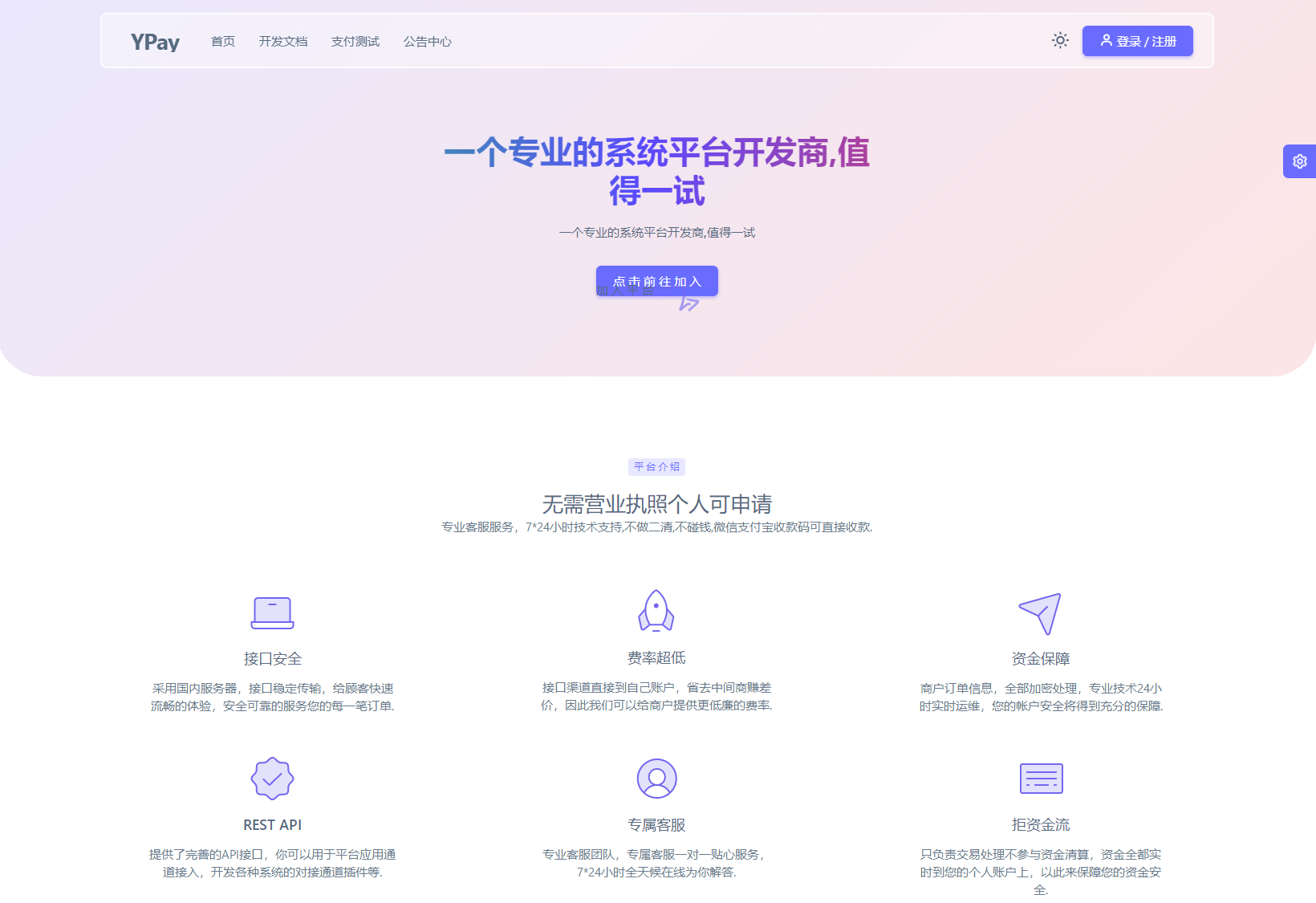 最新源支付系统源码 V7版全开源 免授权 附搭建教程共研网创-网赚项目-副业赚钱-互联网创业-资源整合-共研赋能共研网创社