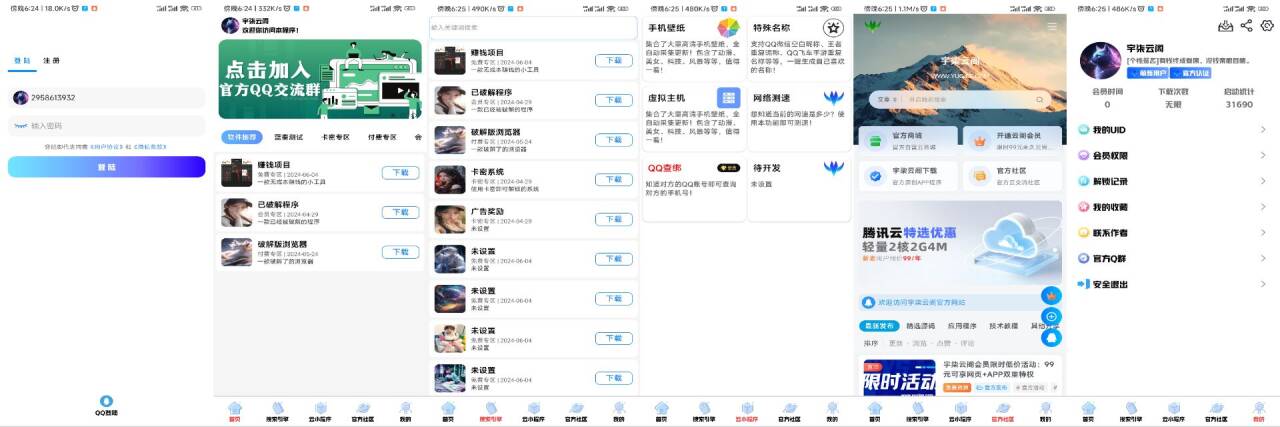 软件库2.0版本IAPP源码v3+配置教程共研网创-网赚项目-副业赚钱-互联网创业-资源整合-共研赋能共研网创社
