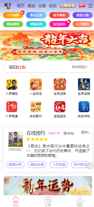新版周易测算系统源码共研网创-网赚项目-副业赚钱-互联网创业-资源整合-共研赋能共研网创社