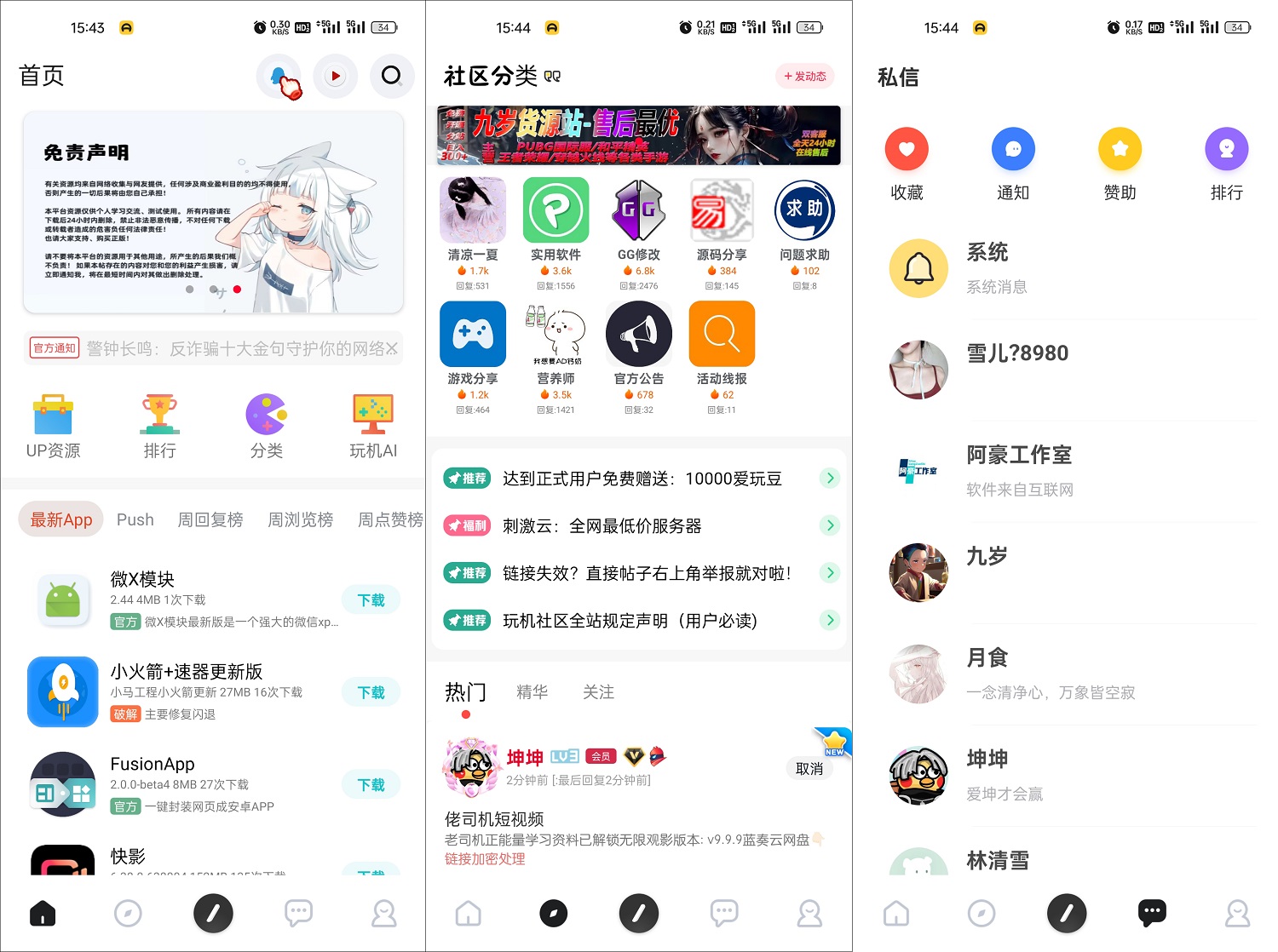 玩机社区系统源码 | 2024年最美社区源码 全开源 带后端共研网创-网赚项目-副业赚钱-互联网创业-资源整合-共研赋能共研网创社
