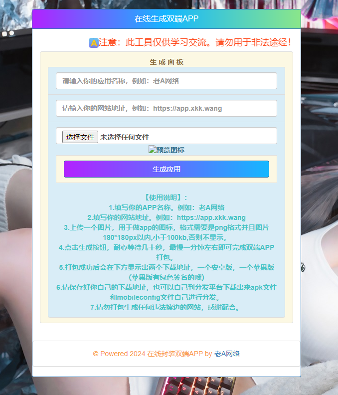 在线封装双端APP源码-老A共研网创-网赚项目-副业赚钱-互联网创业-资源整合-共研赋能共研网创社