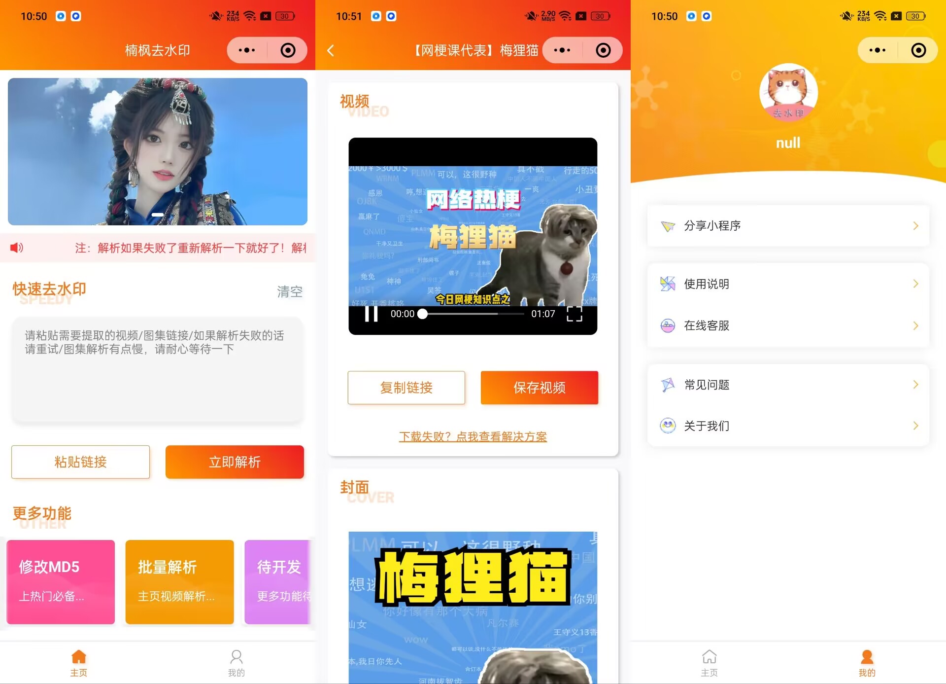 去水印小程序源码修复版-前端后端内置接口+第三方接口共研网创-网赚项目-副业赚钱-互联网创业-资源整合-共研赋能共研网创社