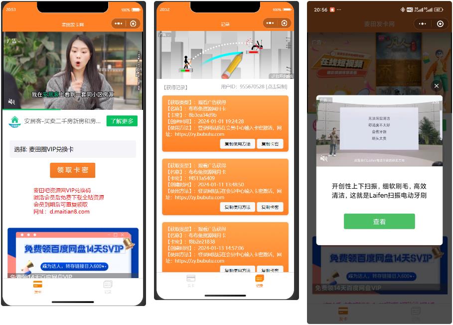 2024新版二开微信发卡小程序源码卡密系统支持流量主共研网创-网赚项目-副业赚钱-互联网创业-资源整合-共研赋能共研网创社
