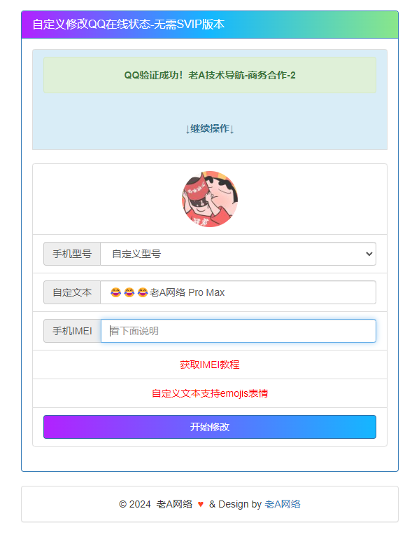 自定义修改QQ在线状态-无需SVIP版本源码共研网创-网赚项目-副业赚钱-互联网创业-资源整合-共研赋能共研网创社