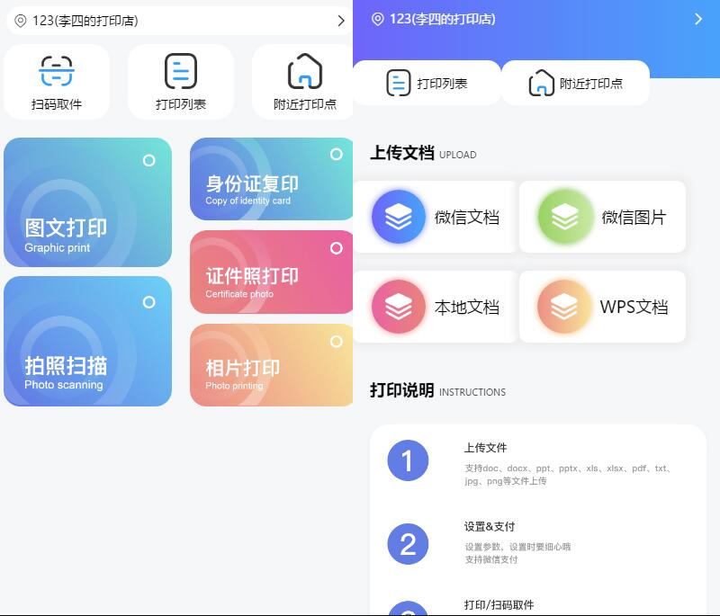 全新UI自助图文打印系统小程序源码 PHP后端 附教程共研网创-网赚项目-副业赚钱-互联网创业-资源整合-共研赋能共研网创社