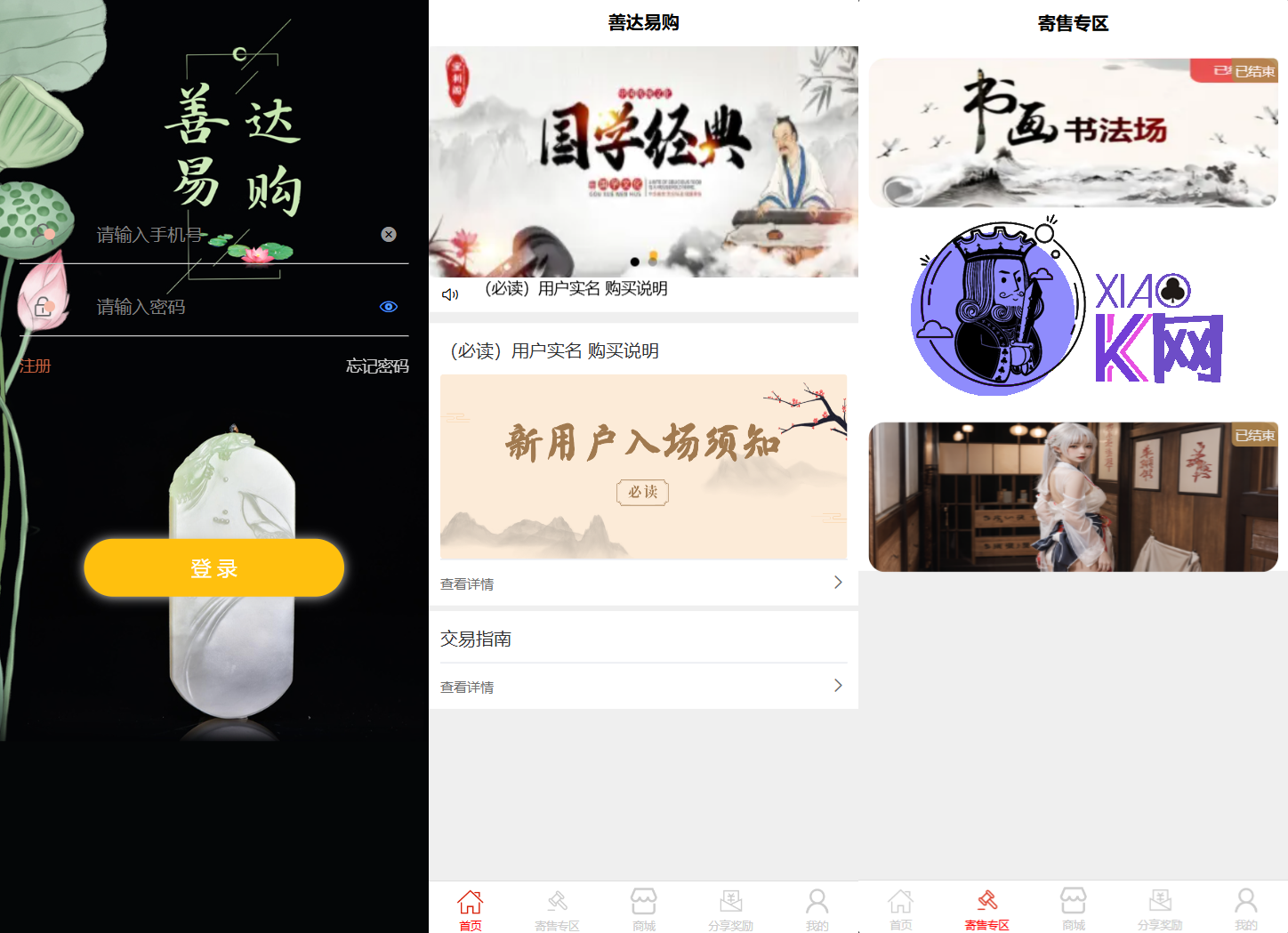 多用户挂售转卖竞拍闪拍商城系统/NFT数藏系统/后端PHP+前端UNIAPP源码带教程共研网创-网赚项目-副业赚钱-互联网创业-资源整合-共研赋能共研网创社